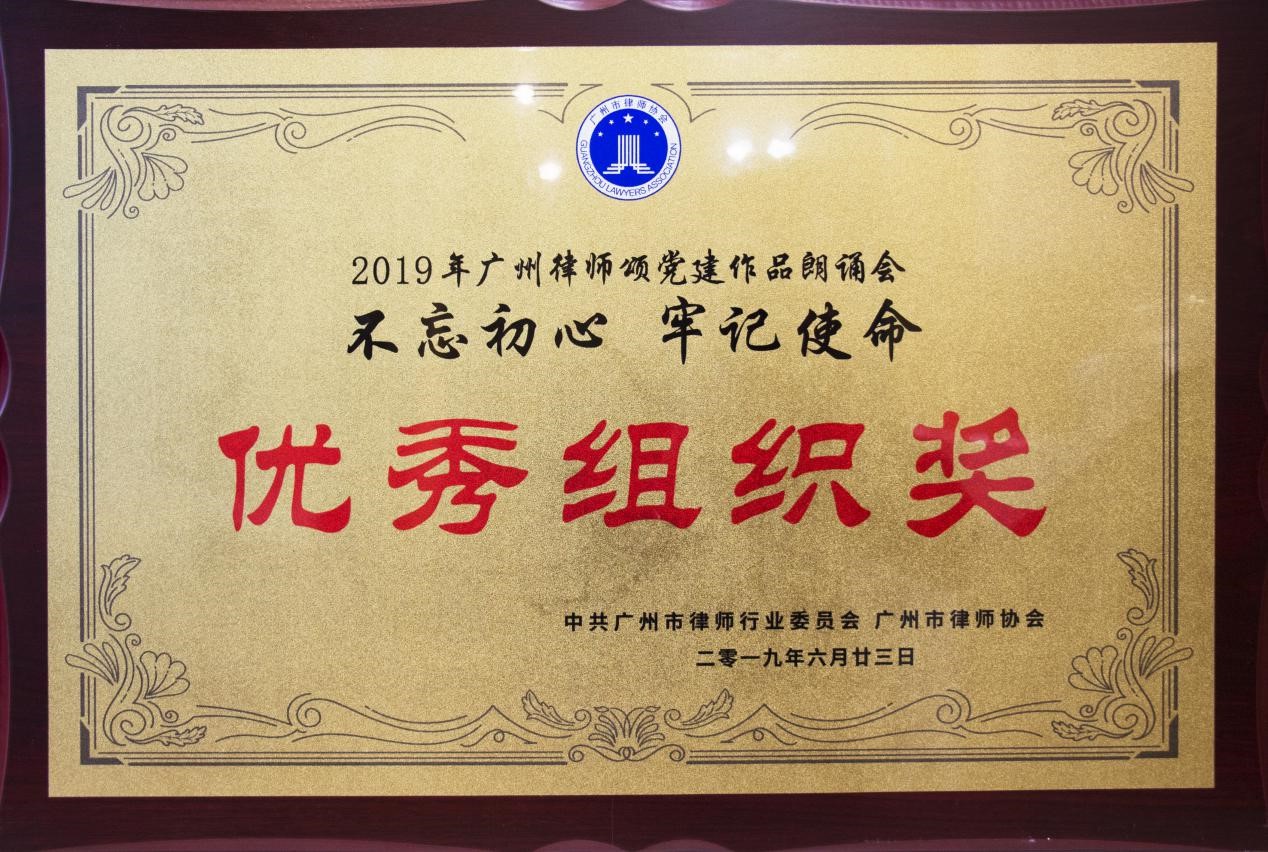 2019年6月年本所獲市律協頌黨建作品朗誦會優秀組織獎