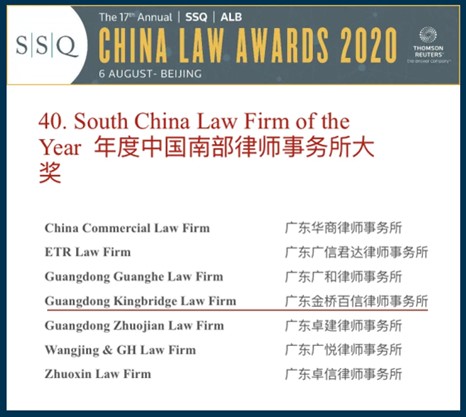 金橋百信入圍ALB2019年度中國南部律師事務所大獎提名
